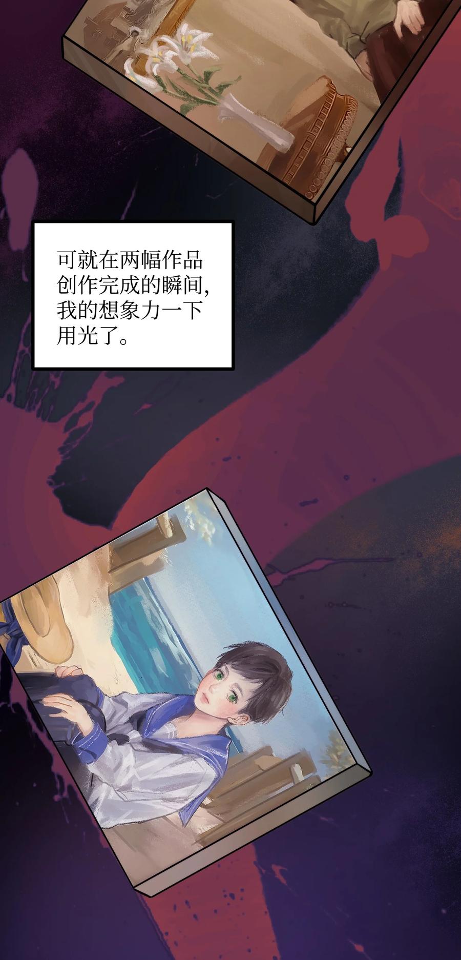 看见鬼怪的公爵夫人 66 我的孩子 第41页
