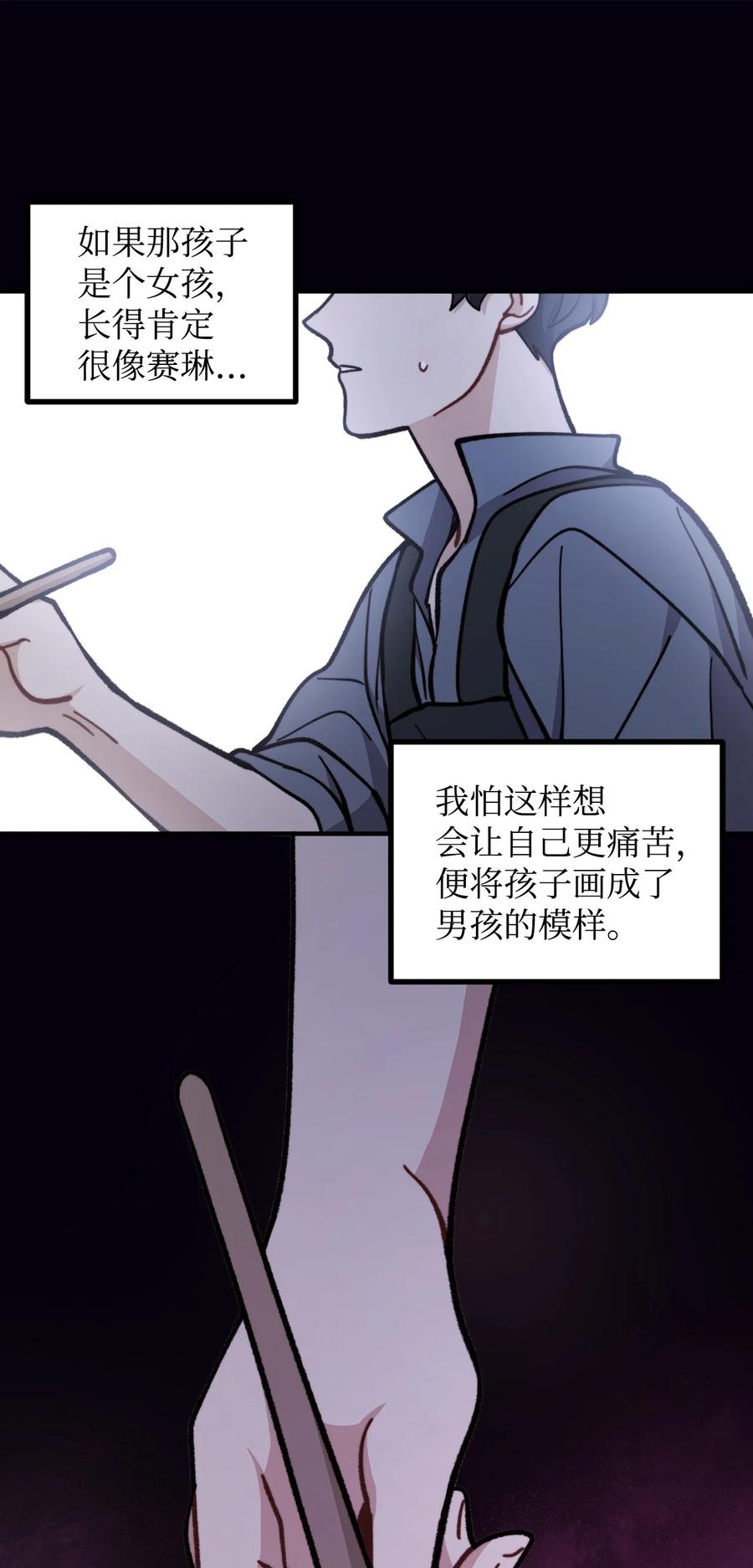 看见鬼怪的公爵夫人 66 我的孩子 第39页