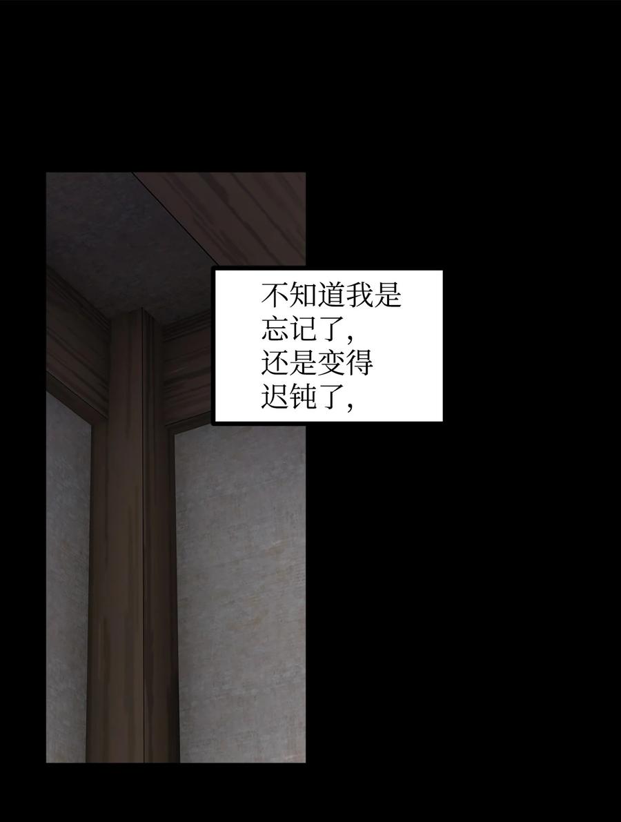 看见鬼怪的公爵夫人 66 我的孩子 第32页