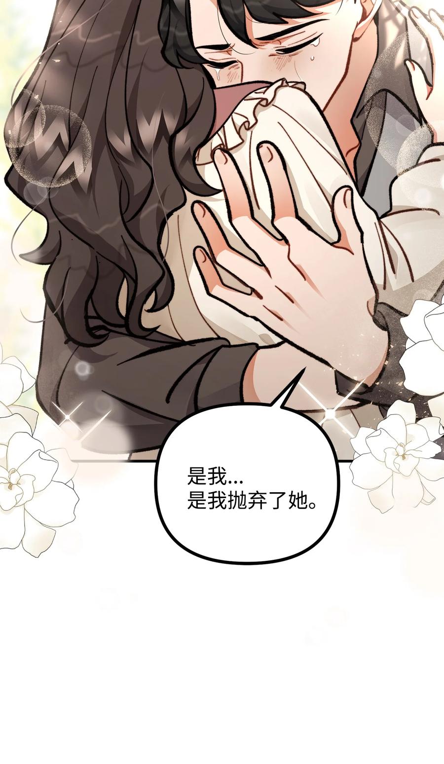 看见鬼怪的公爵夫人 66 我的孩子 第77页