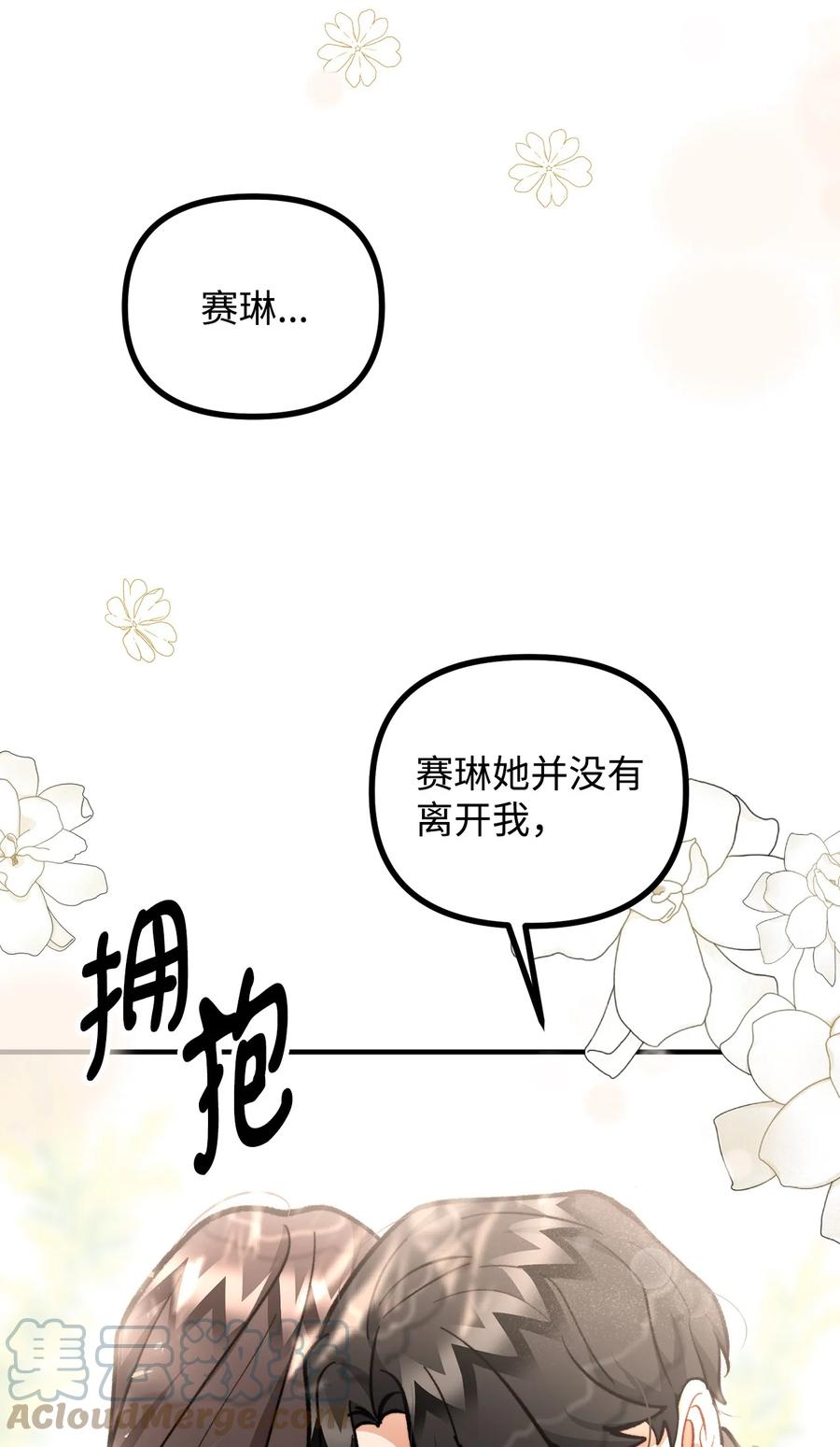 看见鬼怪的公爵夫人 66 我的孩子 第76页