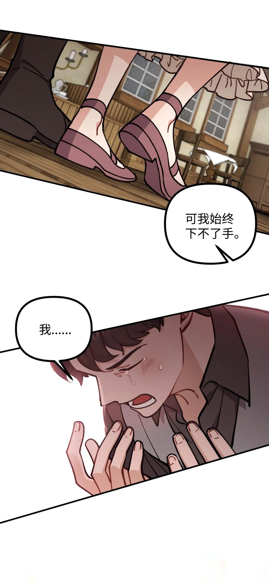 看见鬼怪的公爵夫人 66 我的孩子 第66页