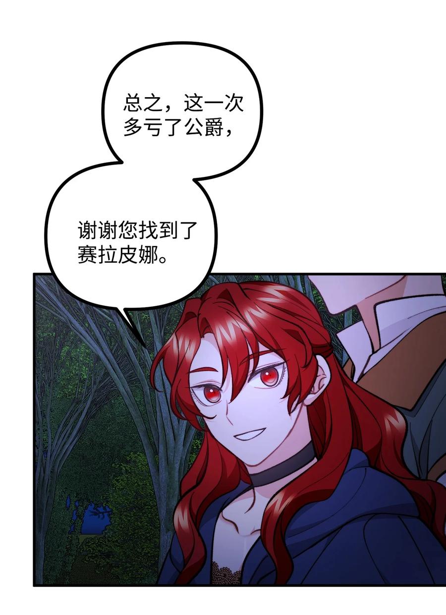 看见鬼怪的公爵夫人 67 赛琳安息 第41页