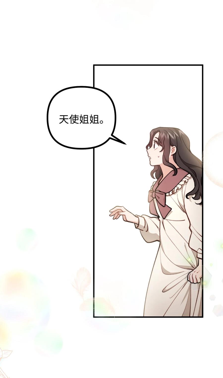 看见鬼怪的公爵夫人 67 赛琳安息 第26页