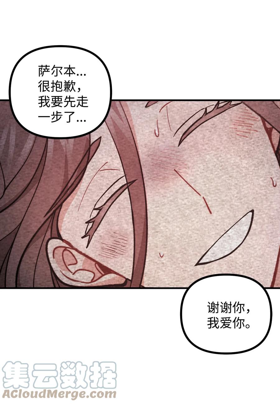 看见鬼怪的公爵夫人 67 赛琳安息 第31页