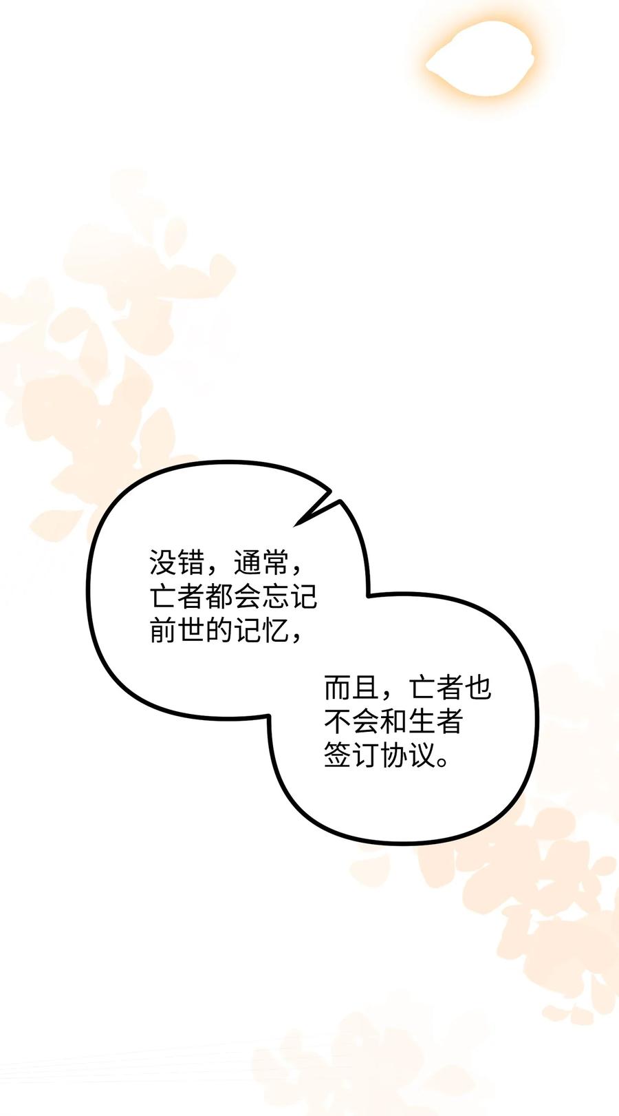 看见鬼怪的公爵夫人 67 赛琳安息 第14页
