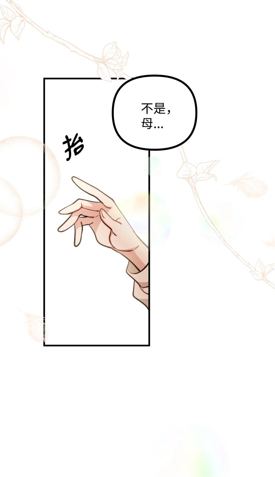 看见鬼怪的公爵夫人 67 赛琳安息 第27页