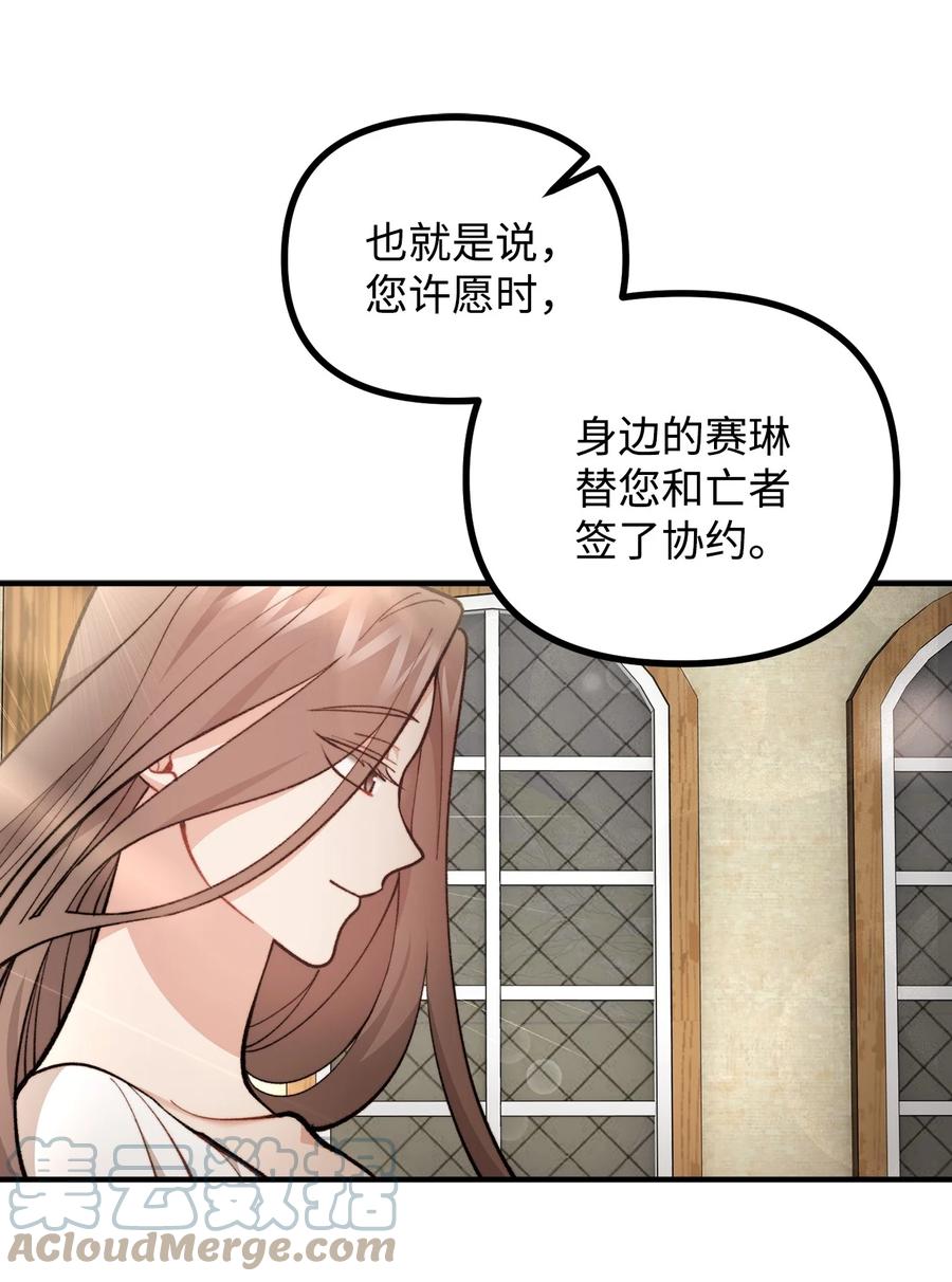 看见鬼怪的公爵夫人 67 赛琳安息 第16页