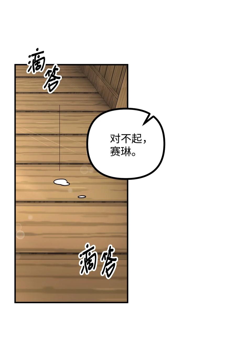 看见鬼怪的公爵夫人 67 赛琳安息 第20页