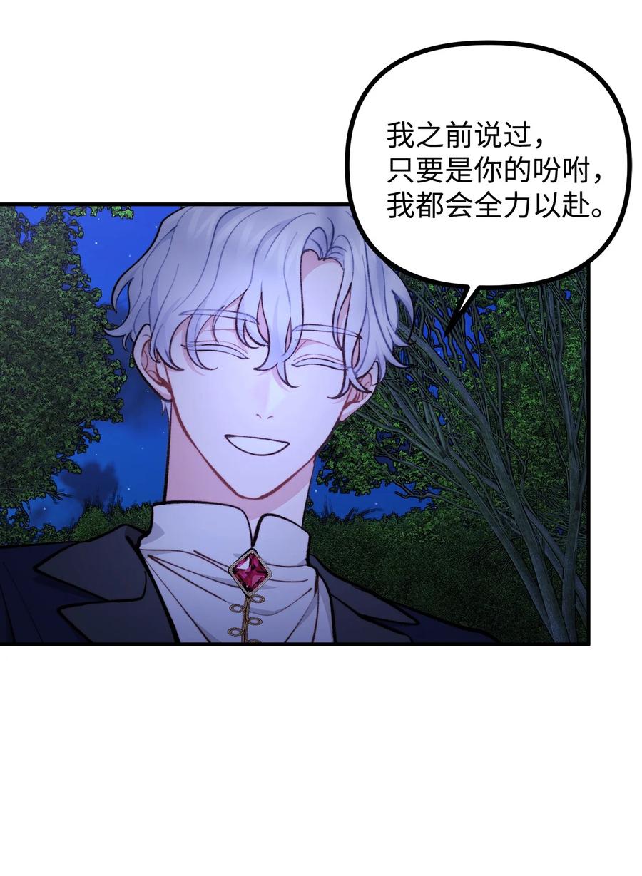 看见鬼怪的公爵夫人 67 赛琳安息 第42页