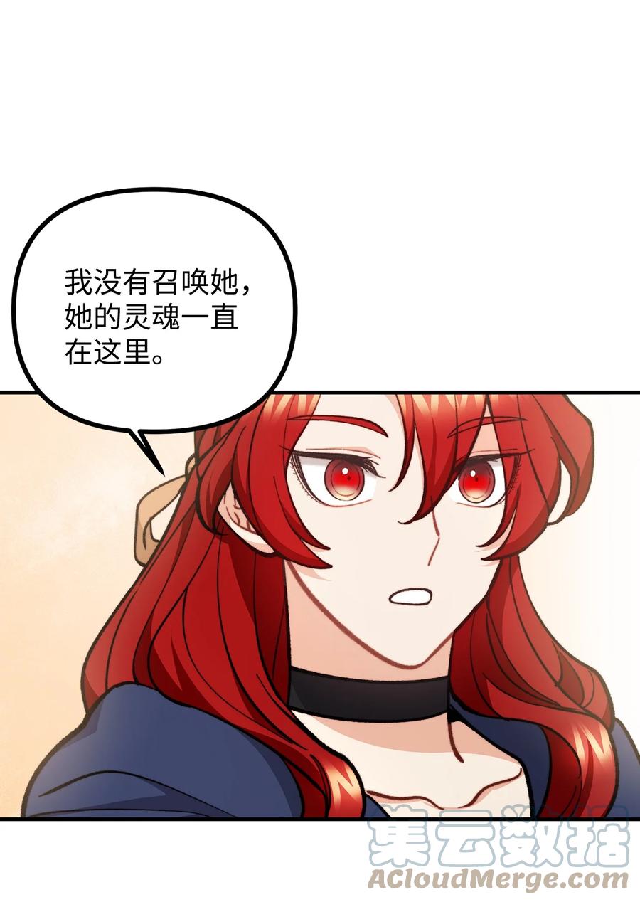 看见鬼怪的公爵夫人 67 赛琳安息 第7页
