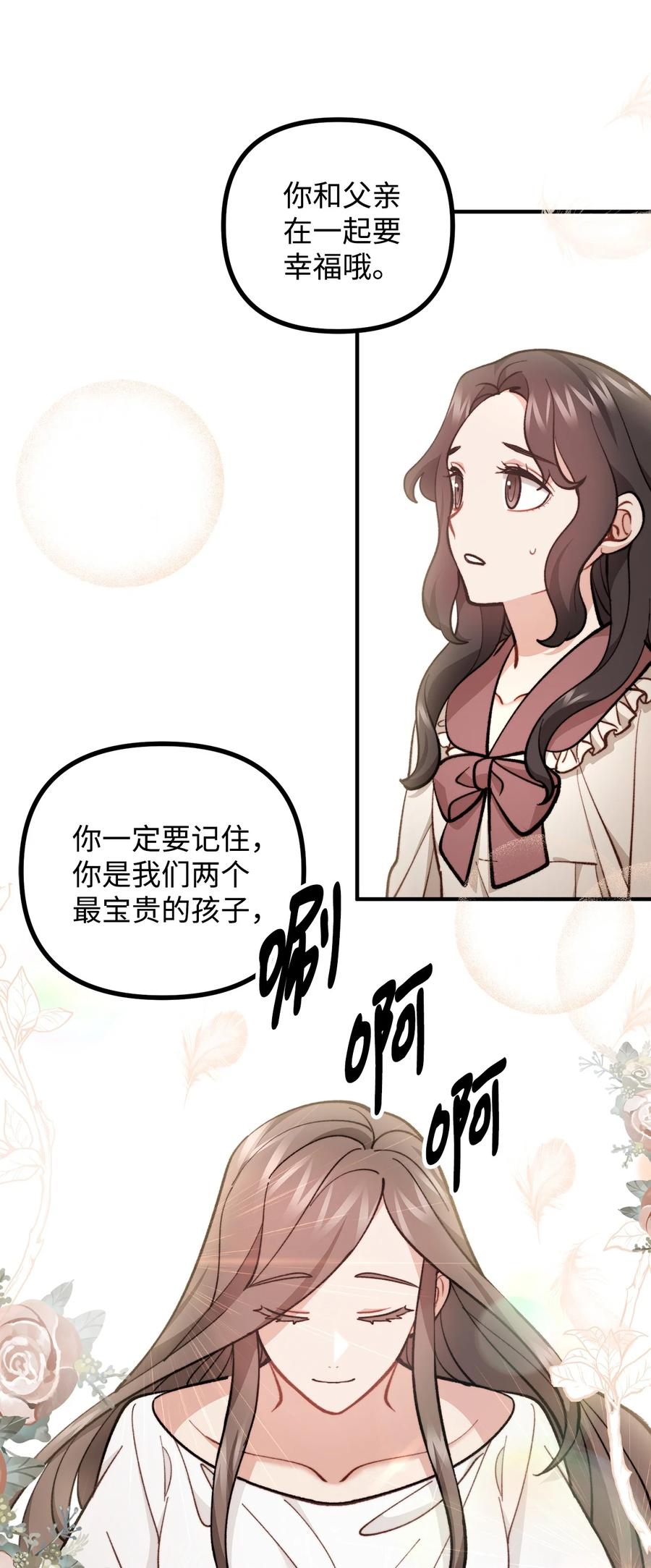 看见鬼怪的公爵夫人 67 赛琳安息 第24页