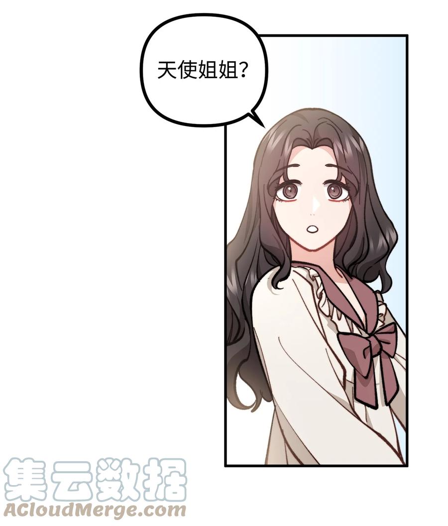 看见鬼怪的公爵夫人 67 赛琳安息 第4页