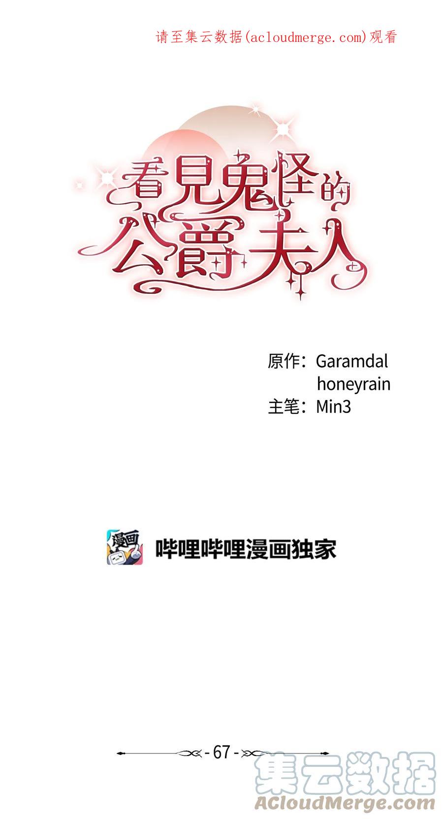 看见鬼怪的公爵夫人 67 赛琳安息 第1页