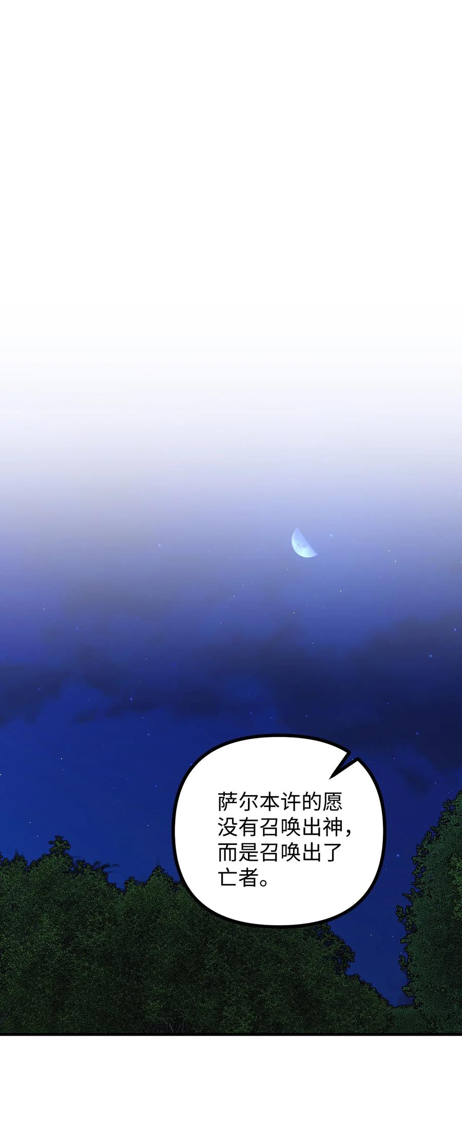 看见鬼怪的公爵夫人 67 赛琳安息 第38页
