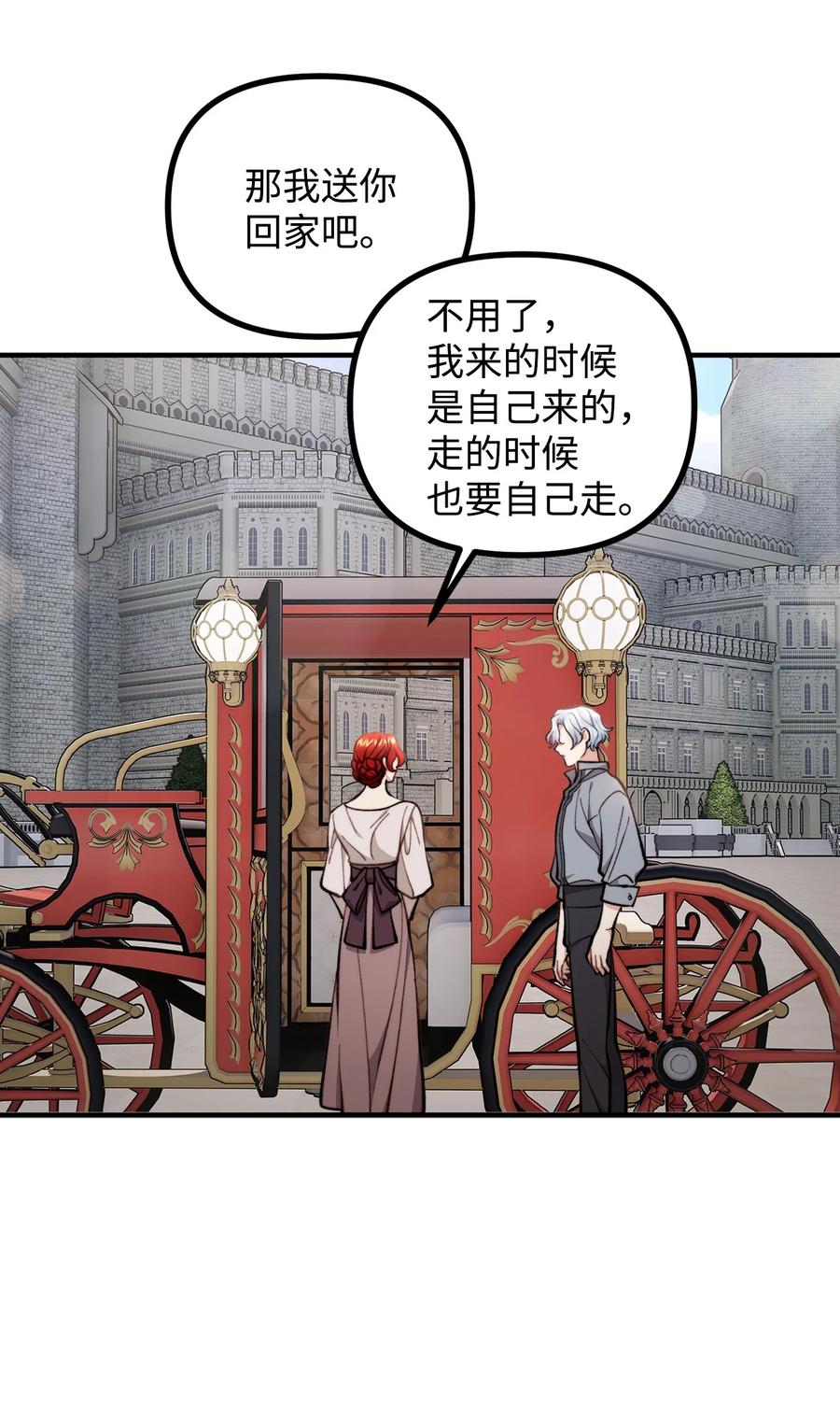 看见鬼怪的公爵夫人 67 赛琳安息 第56页