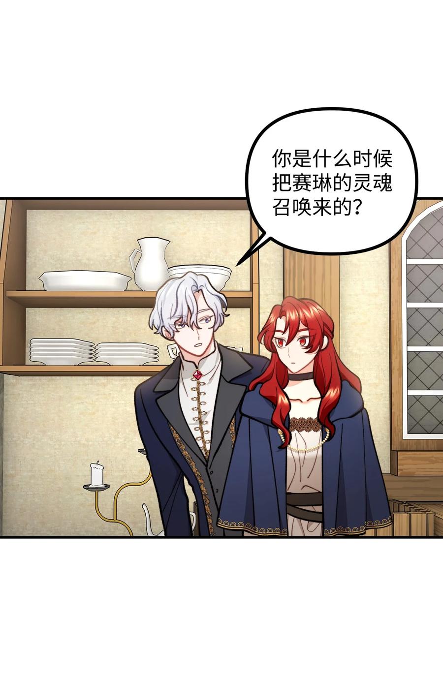 看见鬼怪的公爵夫人 67 赛琳安息 第6页