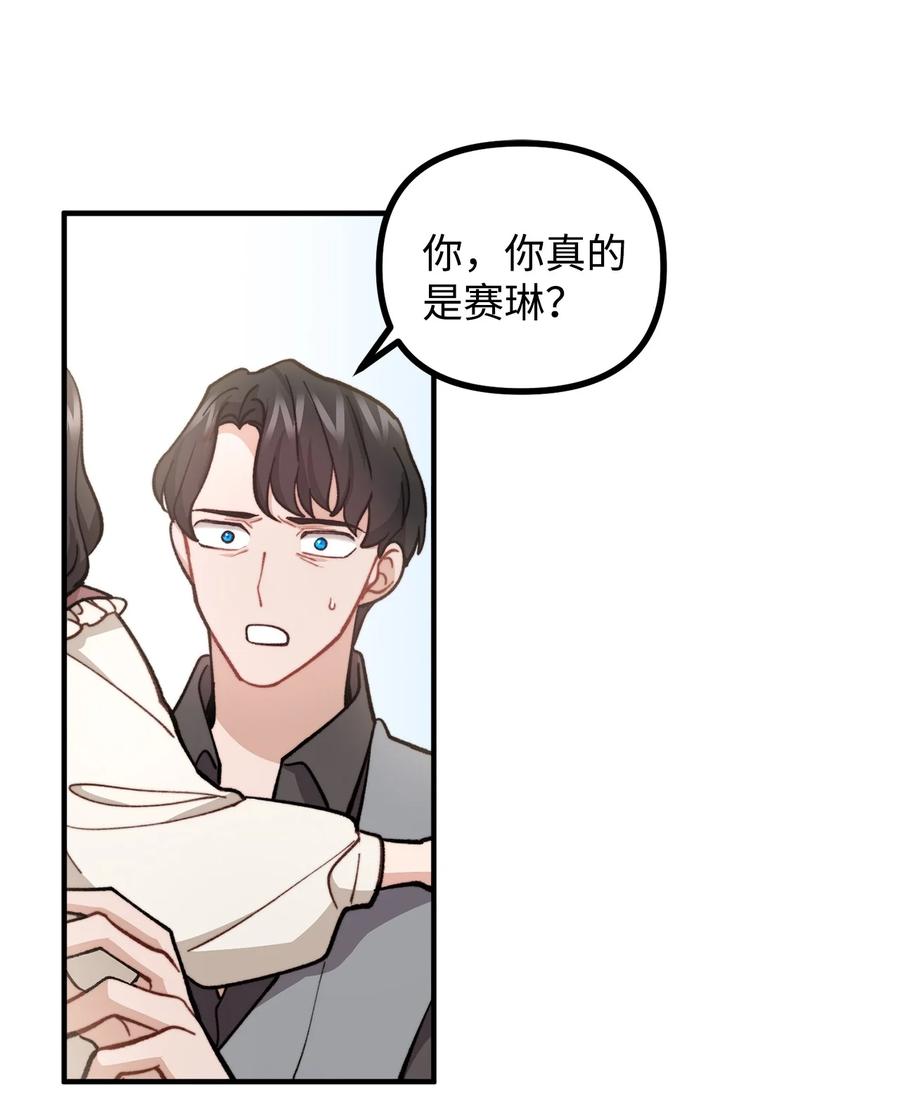 看见鬼怪的公爵夫人 67 赛琳安息 第3页