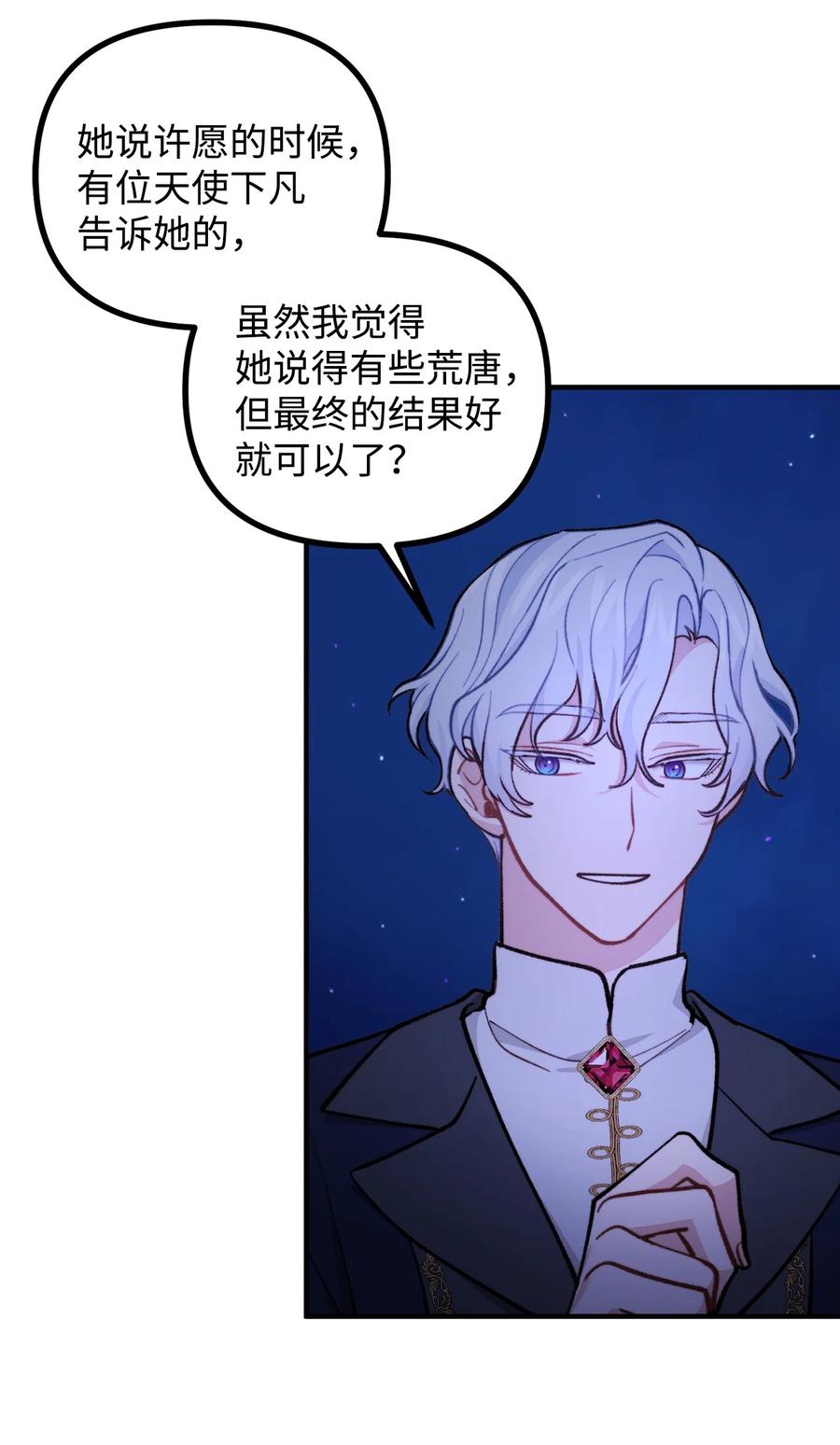 看见鬼怪的公爵夫人 67 赛琳安息 第47页