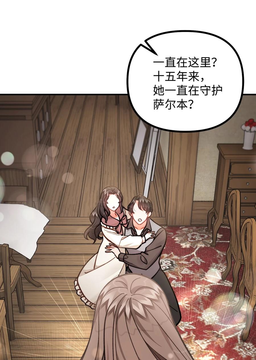 看见鬼怪的公爵夫人 67 赛琳安息 第8页
