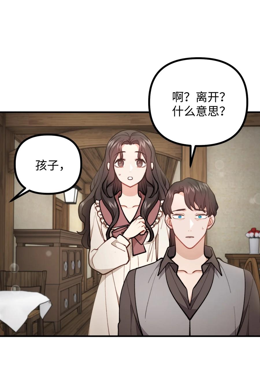 看见鬼怪的公爵夫人 67 赛琳安息 第23页
