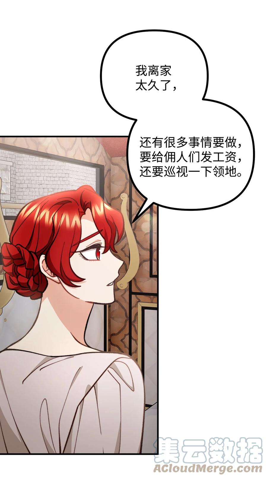 看见鬼怪的公爵夫人 67 赛琳安息 第55页