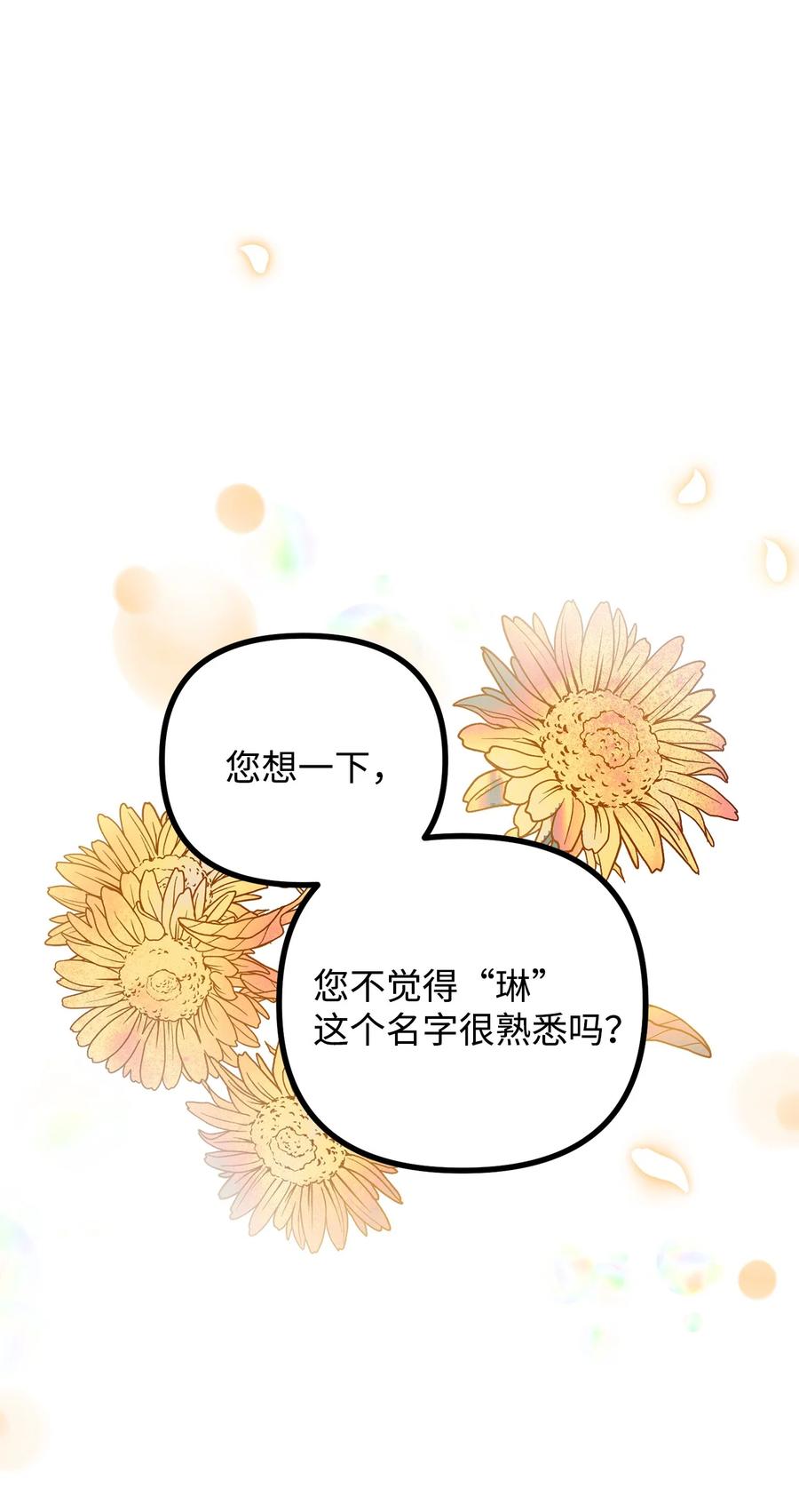 看见鬼怪的公爵夫人 67 赛琳安息 第11页