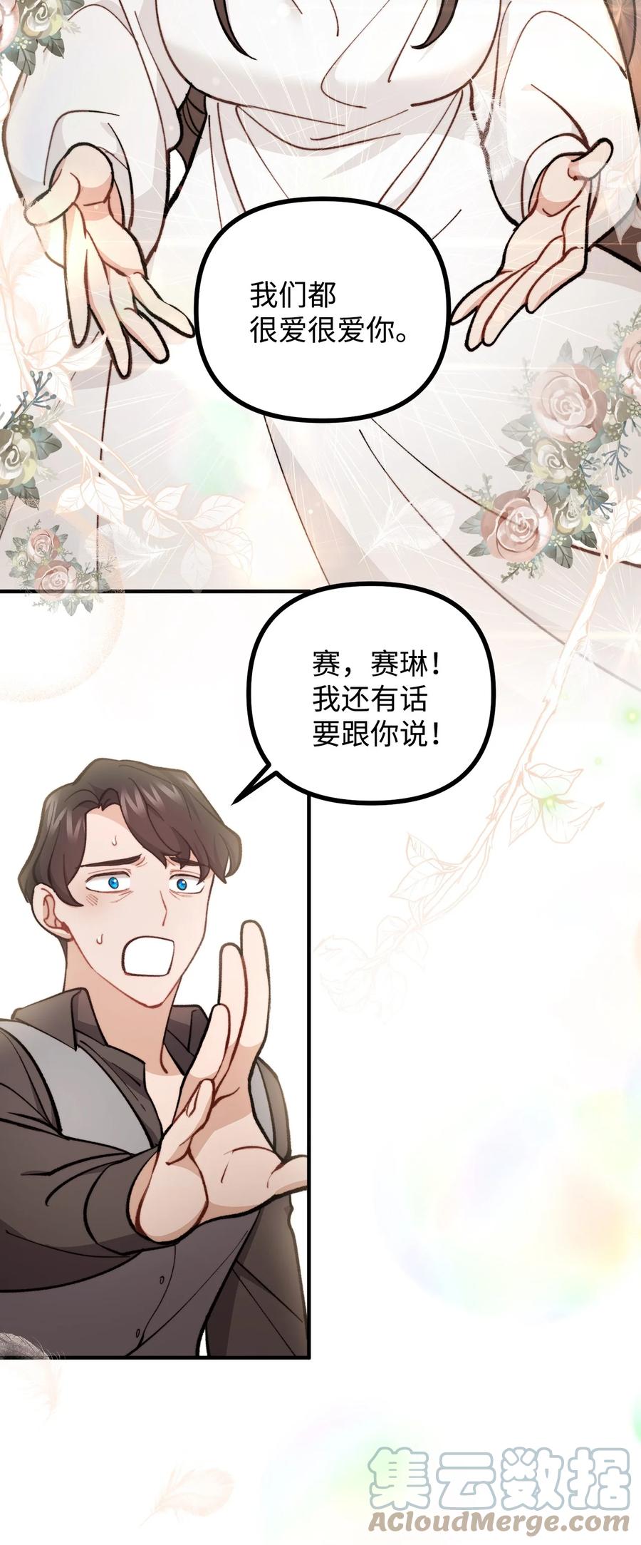 看见鬼怪的公爵夫人 67 赛琳安息 第25页