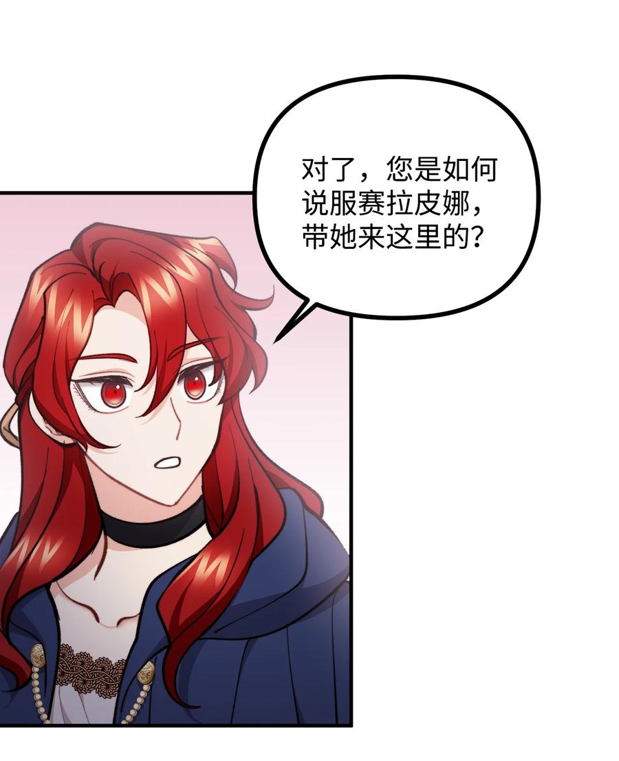 看见鬼怪的公爵夫人 67 赛琳安息 第44页