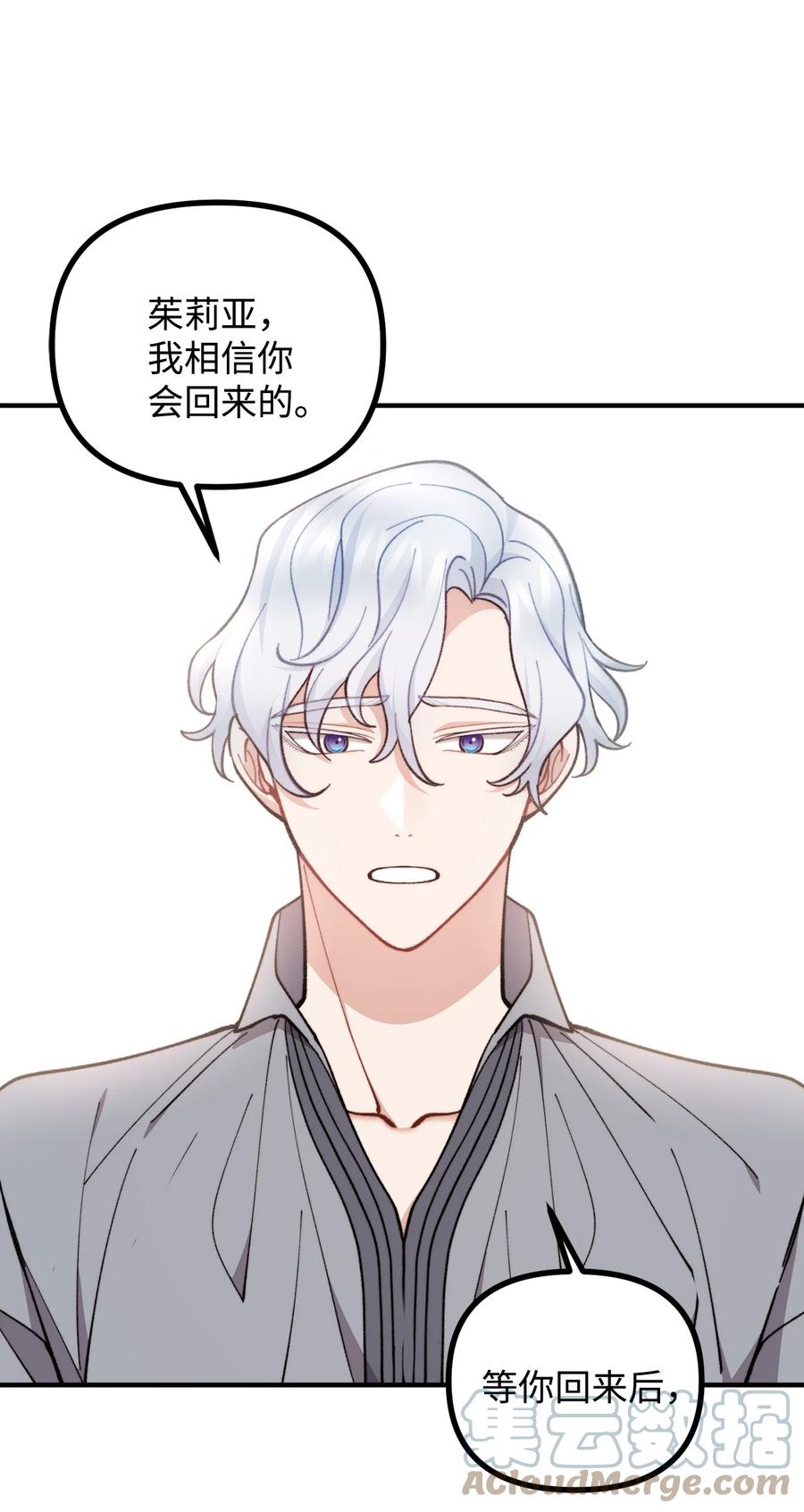 看见鬼怪的公爵夫人 67 赛琳安息 第58页