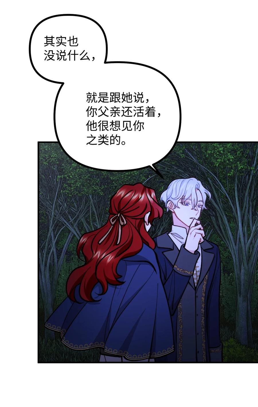 看见鬼怪的公爵夫人 67 赛琳安息 第45页