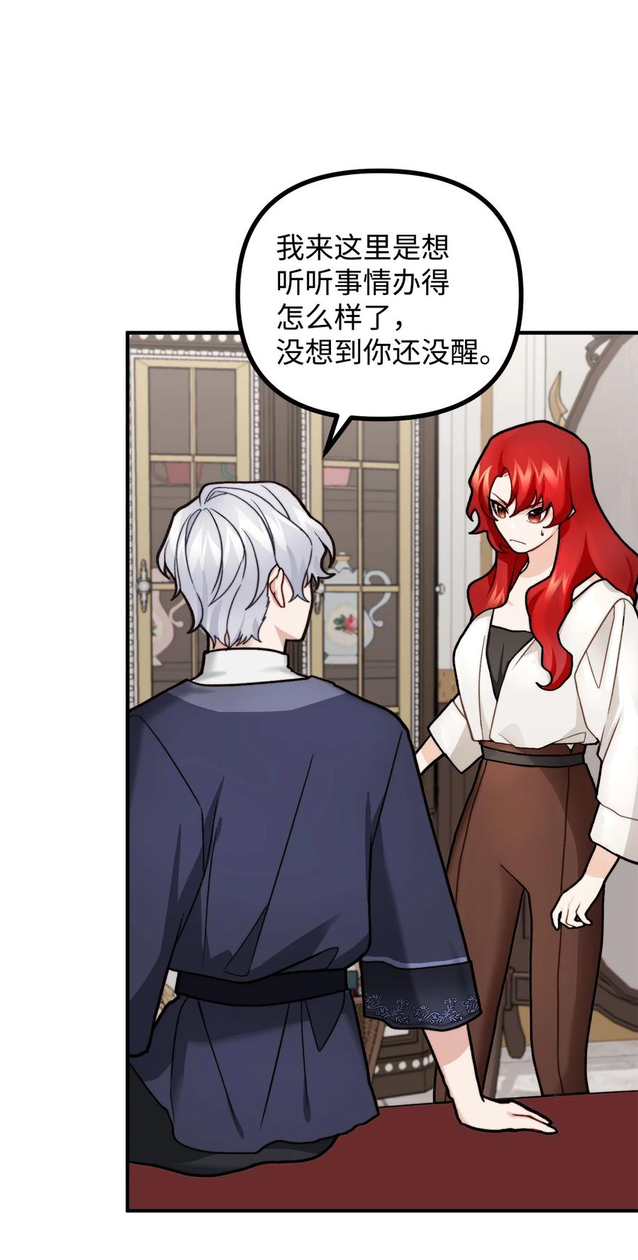 看见鬼怪的公爵夫人 5 与公爵同往 第6页