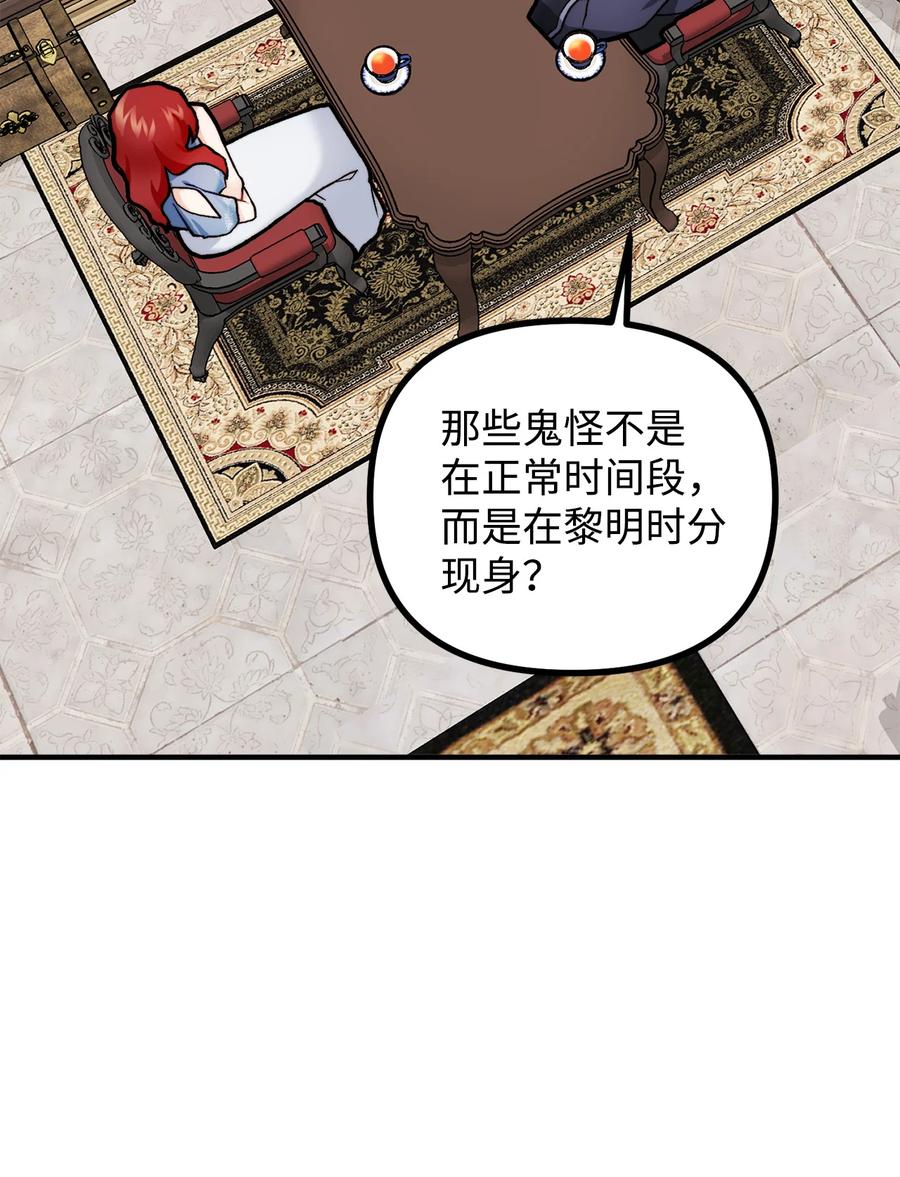 看见鬼怪的公爵夫人 5 与公爵同往 第24页