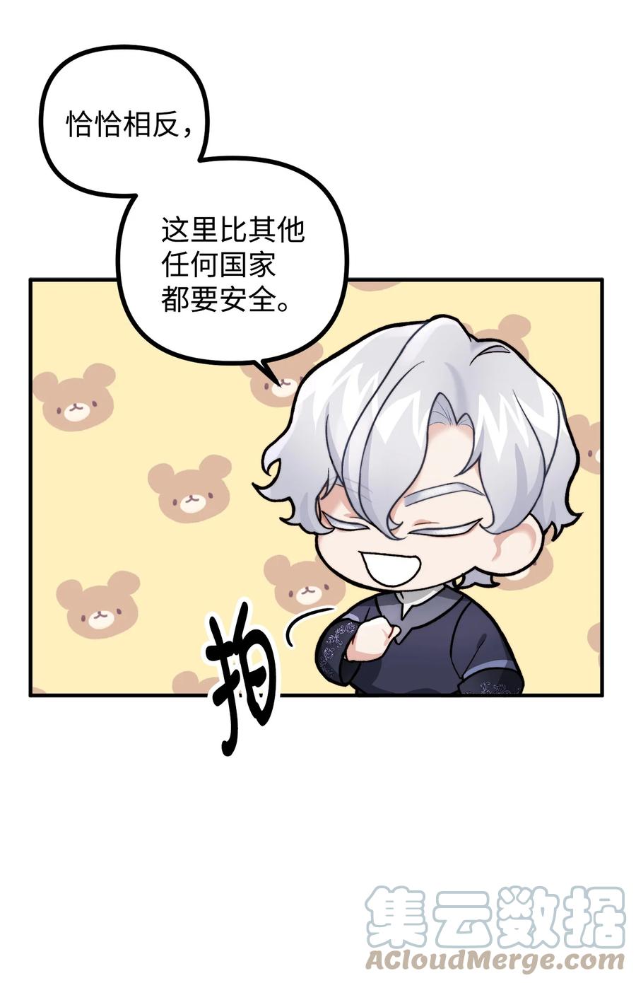 看见鬼怪的公爵夫人 5 与公爵同往 第31页