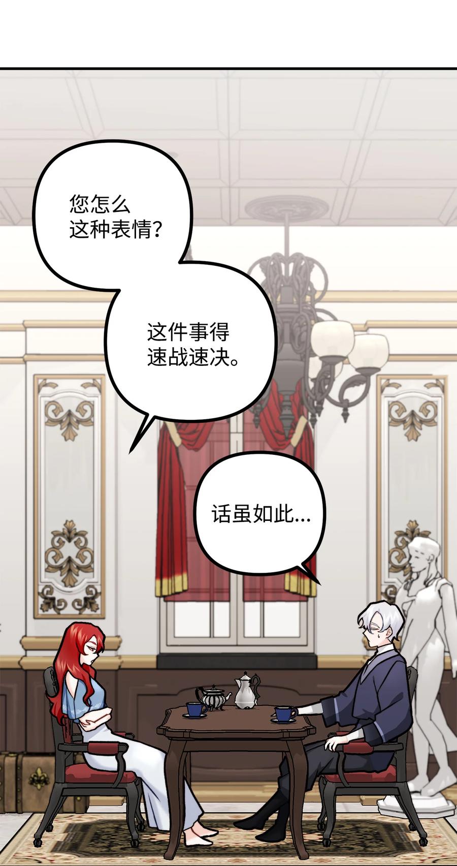 看见鬼怪的公爵夫人 5 与公爵同往 第27页