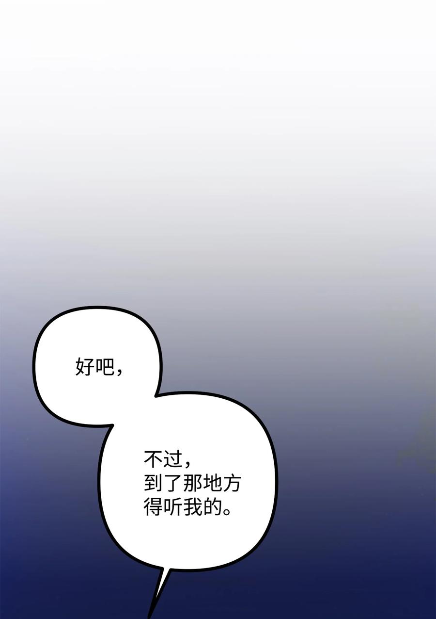看见鬼怪的公爵夫人 5 与公爵同往 第59页