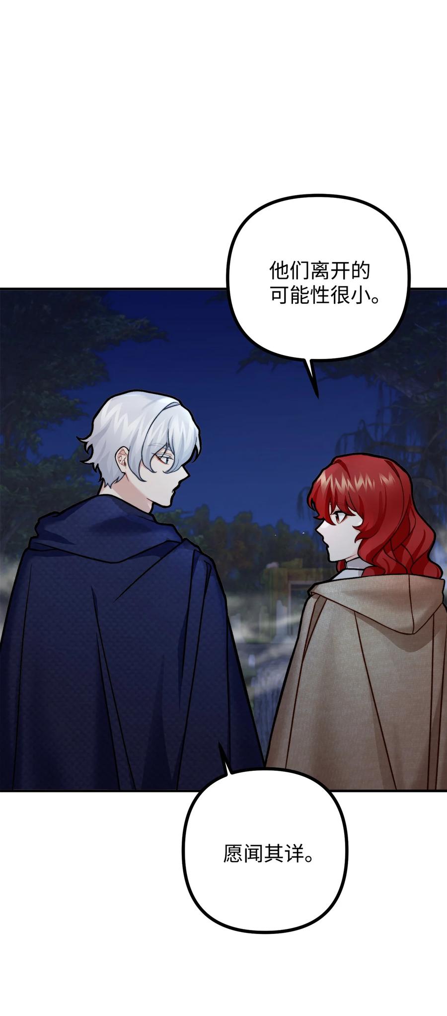 看见鬼怪的公爵夫人 5 与公爵同往 第74页