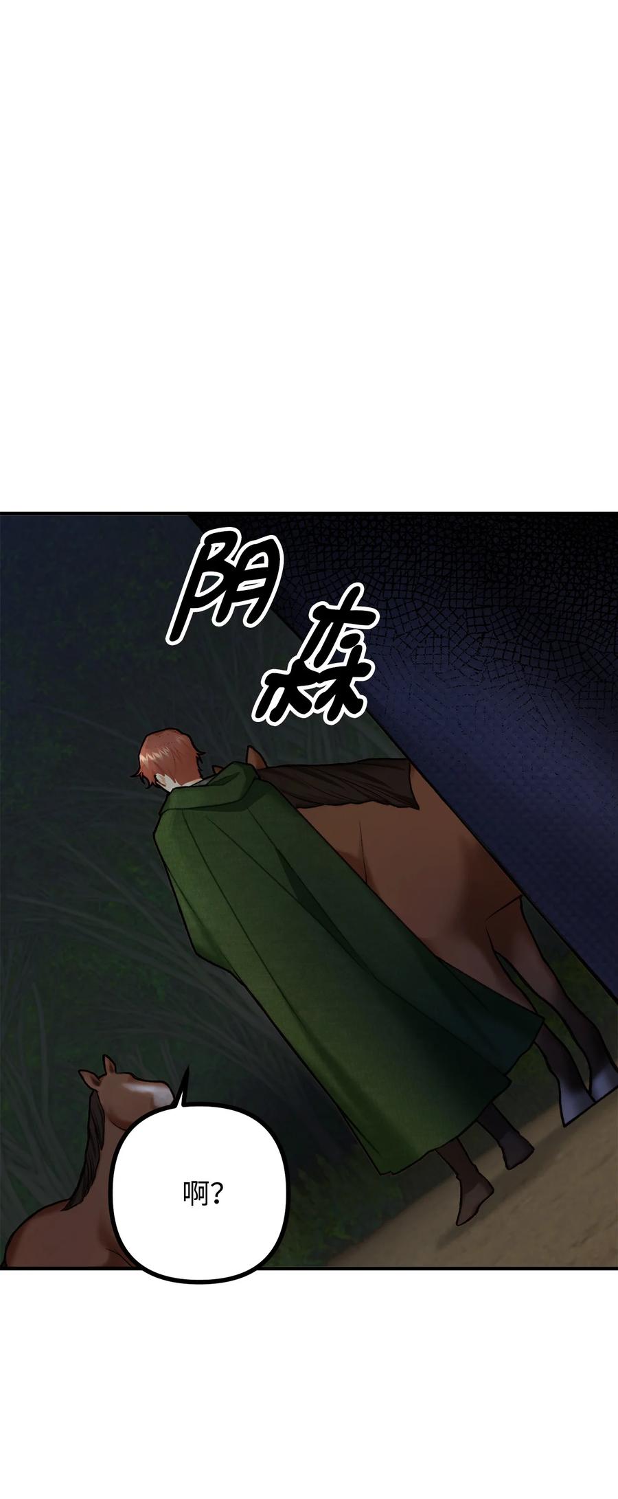 看见鬼怪的公爵夫人 5 与公爵同往 第45页