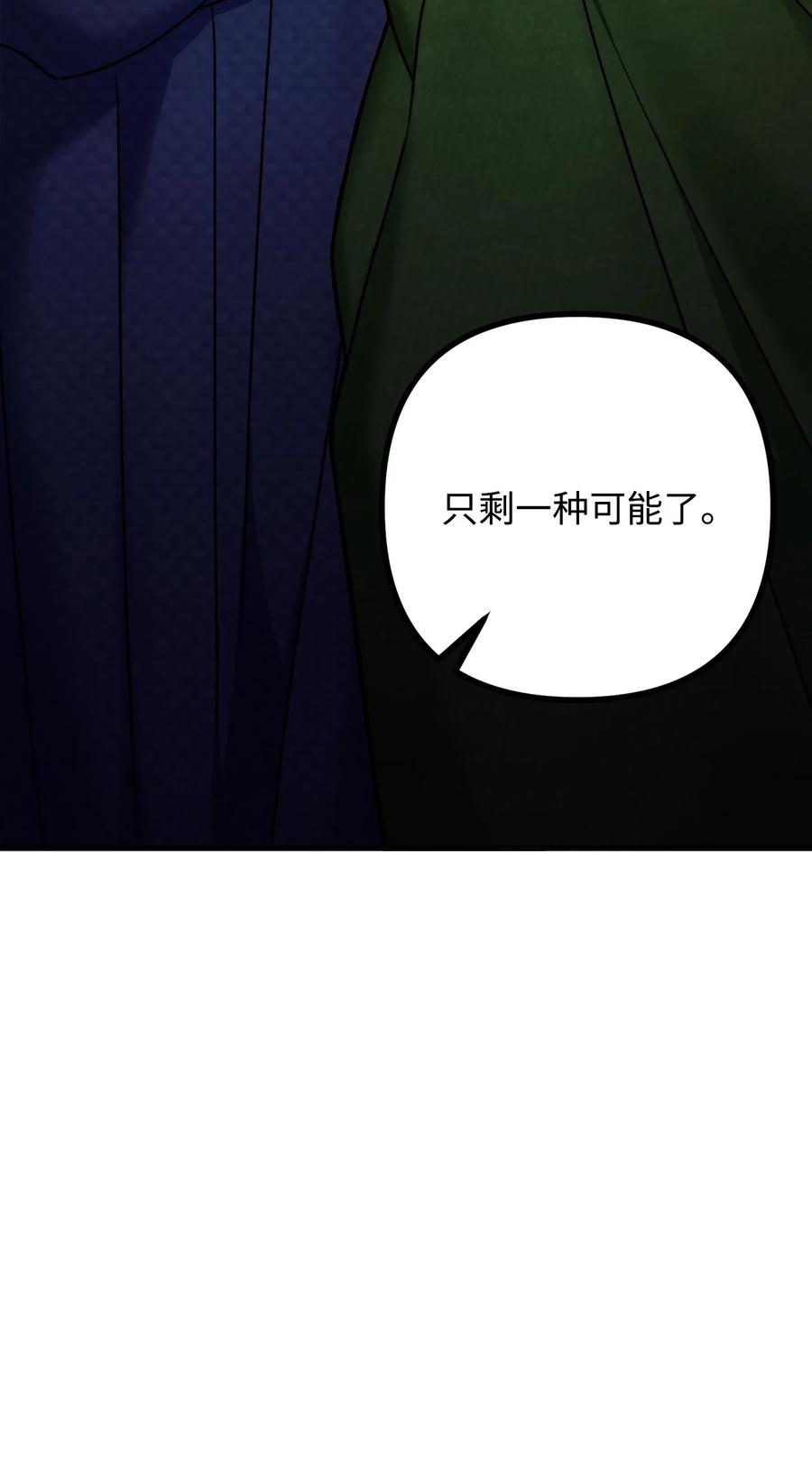 看见鬼怪的公爵夫人 5 与公爵同往 第80页