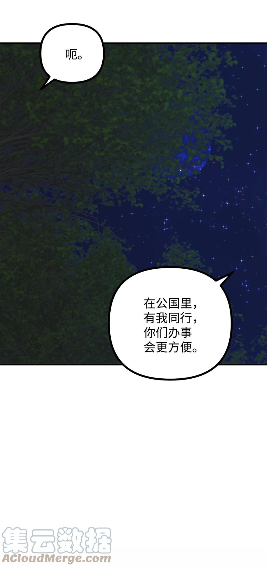 看见鬼怪的公爵夫人 5 与公爵同往 第58页
