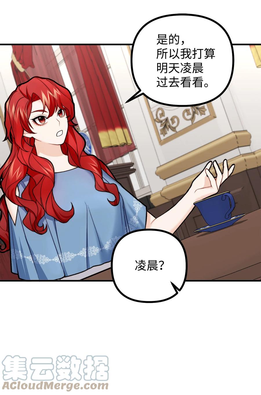 看见鬼怪的公爵夫人 5 与公爵同往 第25页