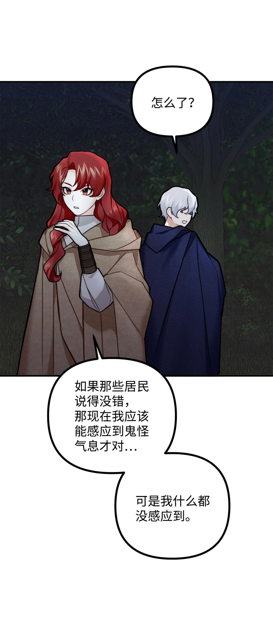 看见鬼怪的公爵夫人 5 与公爵同往 第66页