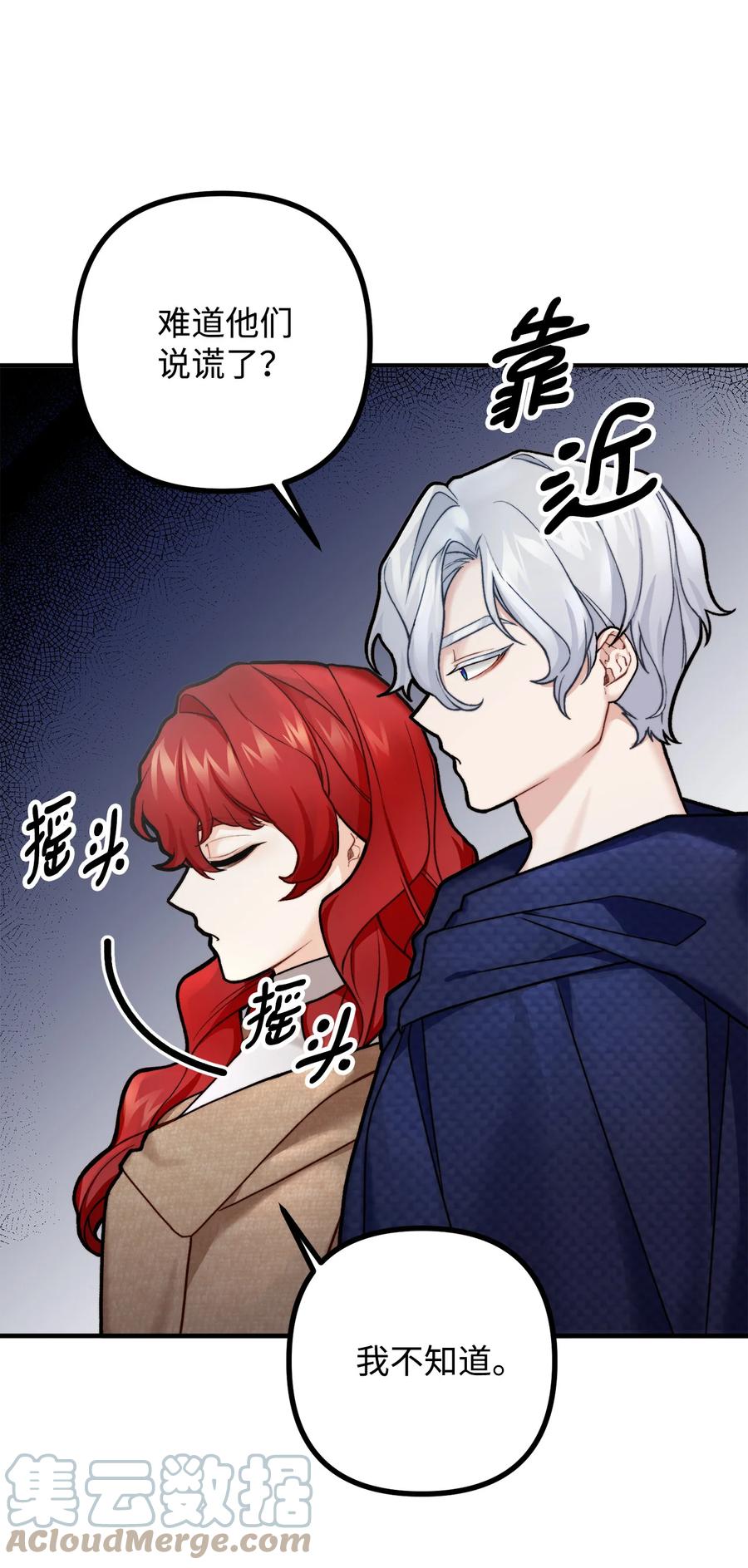 看见鬼怪的公爵夫人 5 与公爵同往 第67页