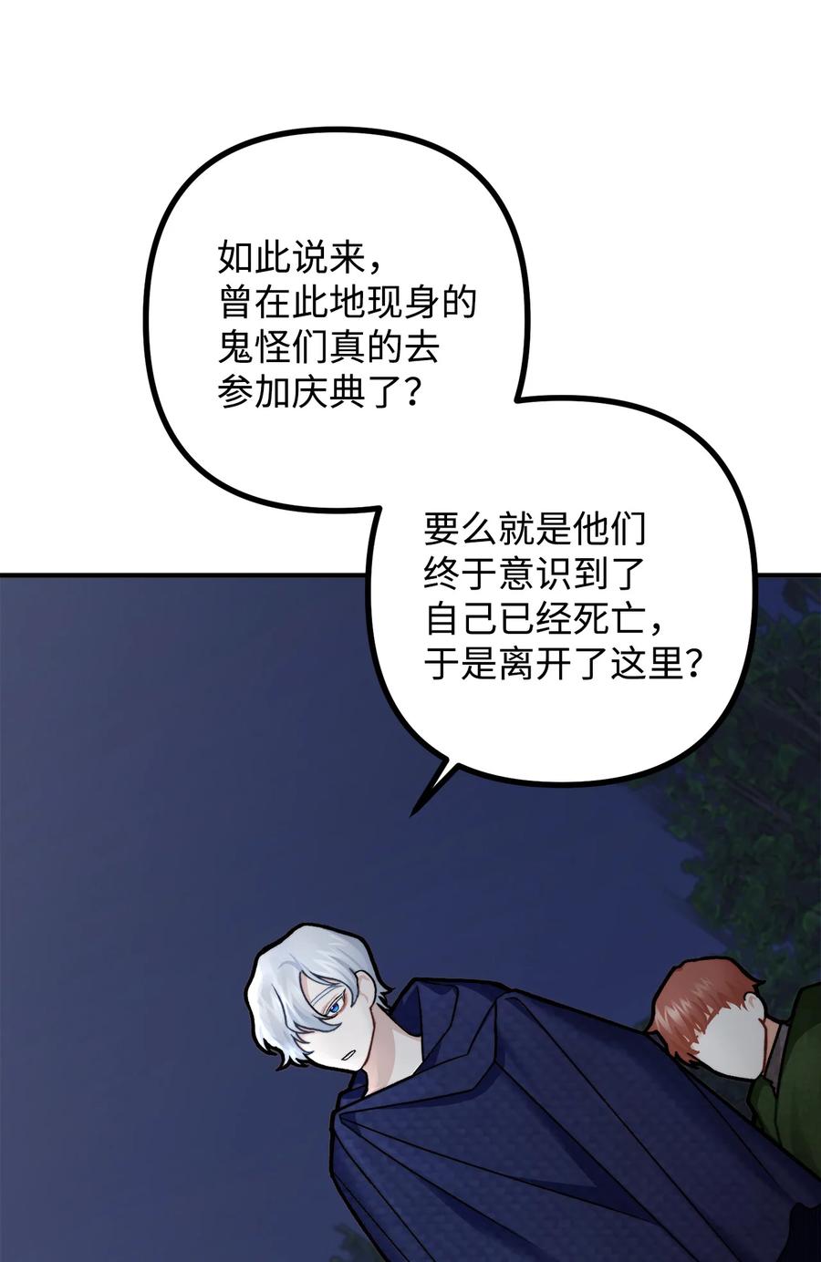 看见鬼怪的公爵夫人 5 与公爵同往 第72页