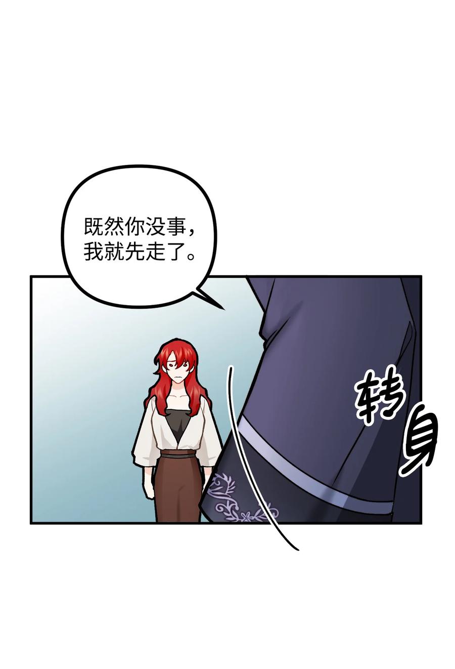 看见鬼怪的公爵夫人 5 与公爵同往 第12页