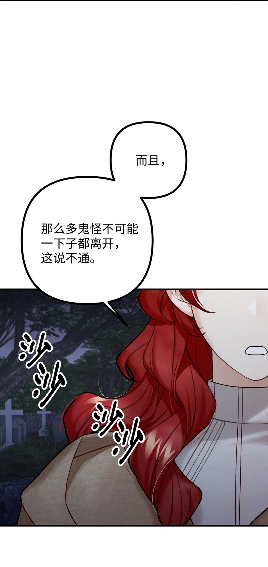 看见鬼怪的公爵夫人 5 与公爵同往 第77页