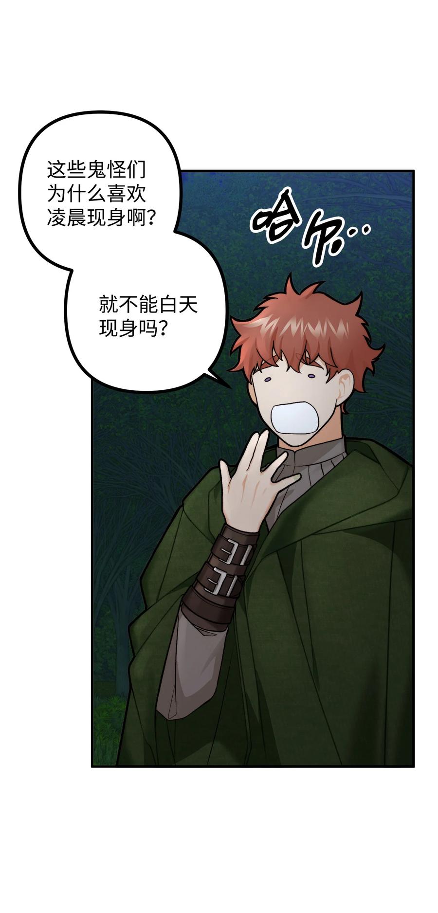 看见鬼怪的公爵夫人 5 与公爵同往 第39页