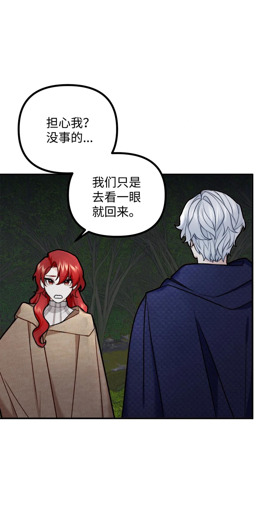 看见鬼怪的公爵夫人 5 与公爵同往 第54页