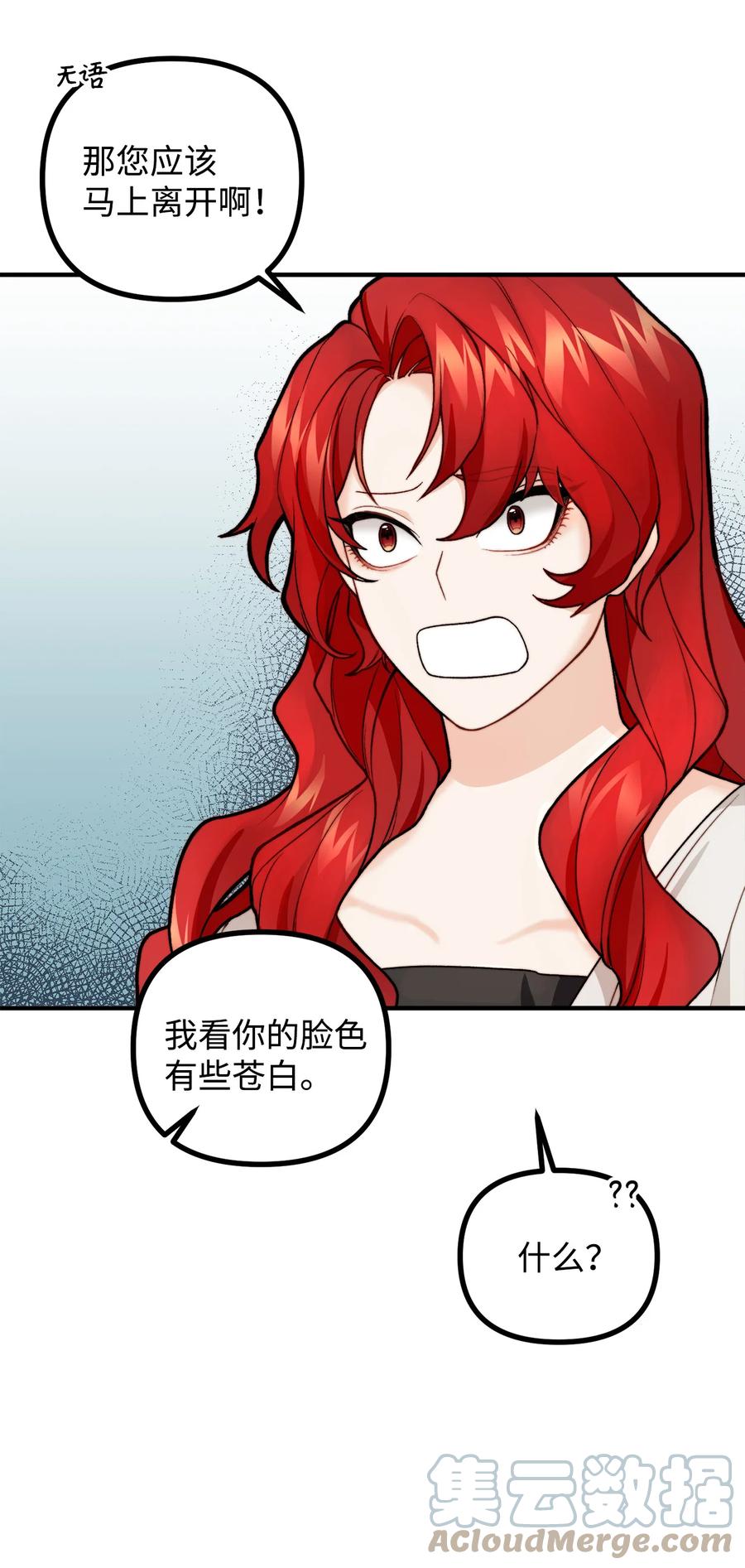看见鬼怪的公爵夫人 5 与公爵同往 第7页