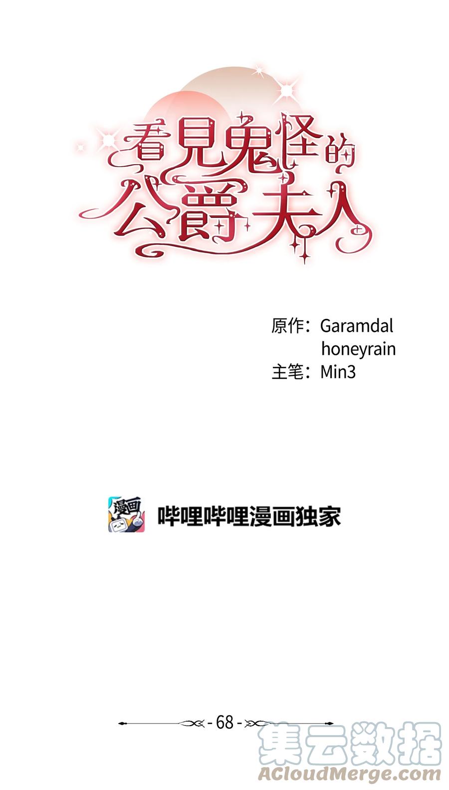 看见鬼怪的公爵夫人 68 茱莉亚回家 第13页